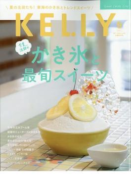 KeLLy (ケリー) 2023年 09月号 [雑誌]