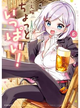 【6-10セット】ちょっといっぱい！(まんがタイムKRコミックス)