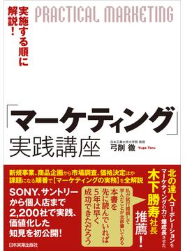 実施する順に解説！「マーケティング」実践講座