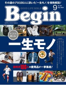 Begin 2023年9月号(Begin)