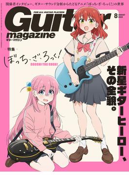 ギター・マガジン 2023年8月号