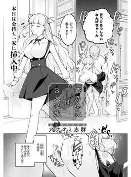 華乃条家は３人家族(comicアンスリウム)