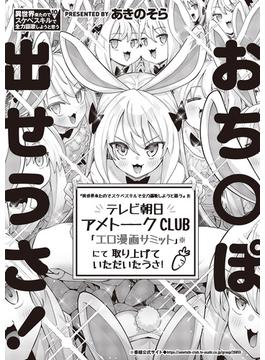 異世界来たのでスケベスキルで全力謳歌しようと思う(10)(COMIC E×E)