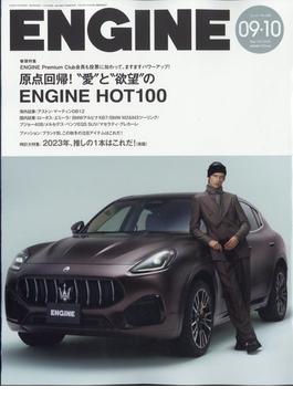 ENGINE (エンジン) 2023年 10月号 [雑誌]