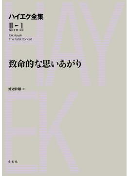 致命的な思いあがり