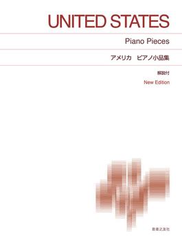 アメリカピアノ小品集 初級２−中級２ Ｎｅｗ Ｅｄｉｔｉｏｎ