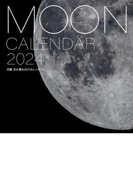 2024年カレンダー 月齢  月の満ち欠けカレンダー
