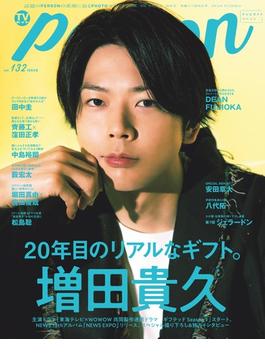 【honto限定特典付き】TVガイドPERSON vol.132(TOKYO NEWS MOOK)