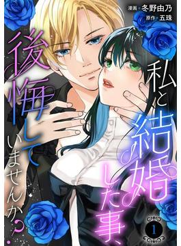 【全1-33セット】私と結婚した事、後悔していませんか？(素敵なロマンス)