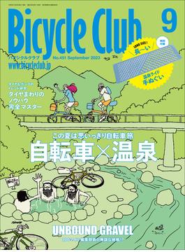 Bicycle Club 2023年9月号 No.451