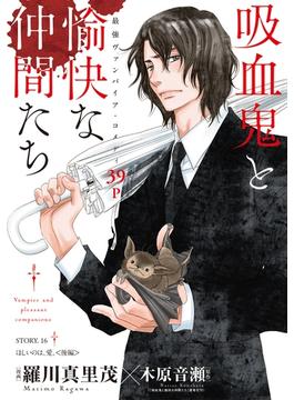 【16-20セット】花ゆめAi　吸血鬼と愉快な仲間たち(花ゆめAi)