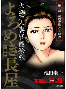 よろめき長屋（分冊版） 【第9話】(RK COMICS)