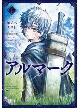 【全1-6セット】アルマーク(MFC)