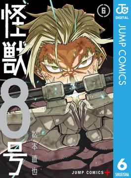 【6-10セット】怪獣8号(ジャンプコミックスDIGITAL)