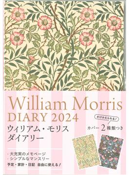 2024 William Morris DIARY ヒヤシンス