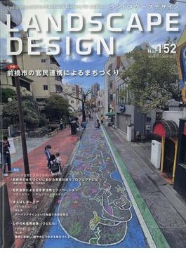 LANDSCAPE DESIGN (ランドスケープ デザイン) 2023年 10月号 [雑誌]