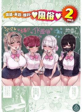 国語・算数・理科・風俗 2時限目(BLIC-ERO)