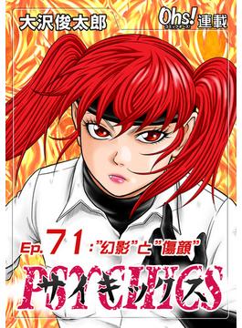 【71-75セット】サイキックス『オーズ連載』(コミックオーズ！)
