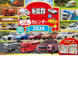 【S6】　トミカ　カレンダー　2024
