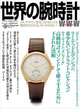 世界の腕時計 Ｎｏ．１５７ パテック フィリップ／ルイ・ヴィトン(ワールド・ムック)