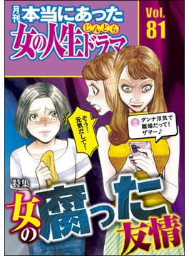 【81-85セット】本当にあった女の人生ドラマ