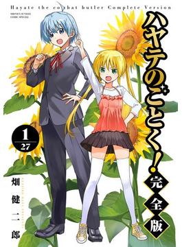【1-5セット】ハヤテのごとく！ 完全版(少年サンデーコミックススペシャル)