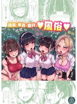 【全1-2セット】国語・算数・理科・風俗(BLIC-ERO)
