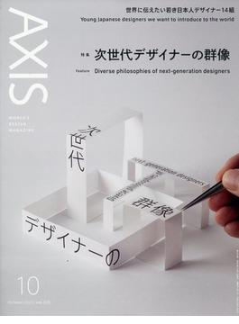 AXIS (アクシス) 2023年 10月号 [雑誌]