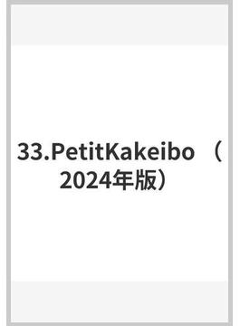 33.PetitKakeibo