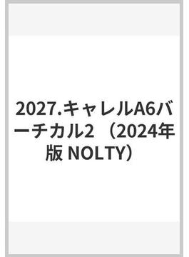 2024年1月始まり手帳 ウィークリー NOLTY(ノルティ) キャレルＡ６バーチカル２（キャメル） 2027 2024-2027