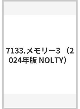 2024年1月始まり手帳 NOLTY(ノルティ) メモリー３（ピンク） 7133 2024-7133