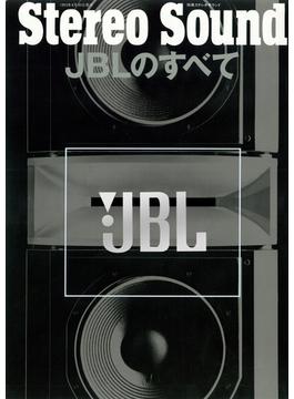 JBLのすべて(別冊ステレオサウンド)