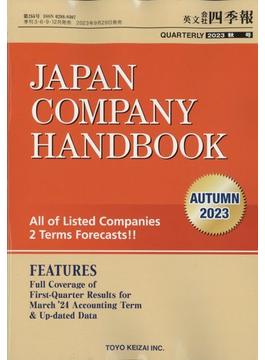 JAPAN COMPANY HANDBOOK FIRST SECTION (英文会社四季報 1部版) 2023年 10月号 [雑誌]