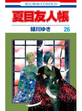 【26-30セット】夏目友人帳(花とゆめコミックス)