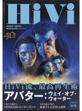 HiVi (ハイヴィ) 2023年 10月号 [雑誌]