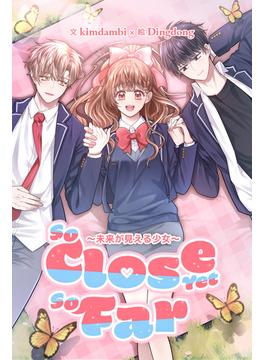 【全1-50セット】So Close Yet So Far -未来が見える少女-(YUZU comics)