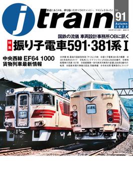 j train (ジェイ トレイン) 2023年10月号