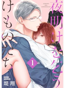 【全1-24セット】夜明けを乞うけものたち[ばら売り](花とゆめコミックススペシャル)