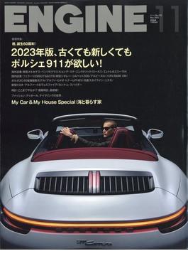 ENGINE (エンジン) 2023年 11月号 [雑誌]