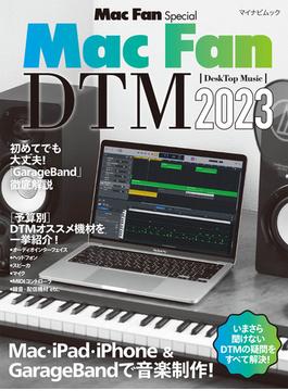 Mac Fan DTM［DeskTop Music］2023(Mac Fan Special)
