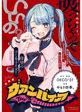 【全1-26セット】ヴァンパイア　【連載版】(HOWLコミックス)