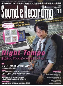 Sound ＆ Recording Magazine (サウンド アンド レコーディング マガジン) 2023年 11月号 [雑誌]
