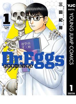 【1-5セット】Dr.Eggs ドクターエッグス(ヤングジャンプコミックスDIGITAL)