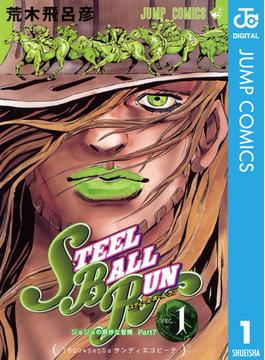 【全1-24セット】ジョジョの奇妙な冒険 第7部 スティール・ボール・ラン(ジャンプコミックスDIGITAL)