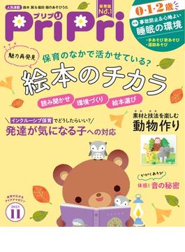 PriPri プリプリ 2023年11月号(PriPri)