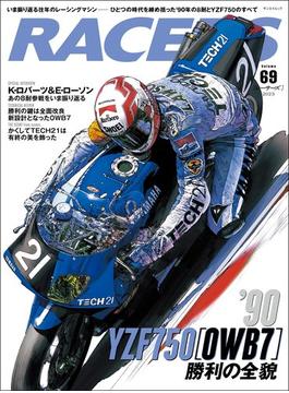 RACERS Vol.69 '90YZF750［0WB7］勝利の全貌