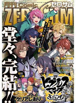 Comic ZERO-SUM (コミック ゼロサム) 2023年11月号(Comic ZERO-SUM)