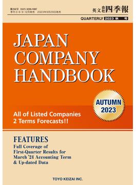 Japan Company Handbook 2023 Autumn (英文会社四季報2023年秋号)