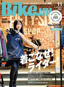BikeJIN／培倶人 2023年11月号 Vol.249