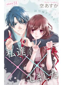 【31-35セット】Love Silky　私達××しました(Love Silky)